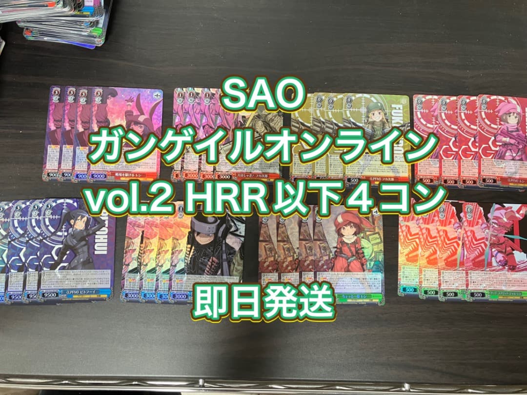 SAO ガンゲイルオンラインvol.2 HRR以下4コン