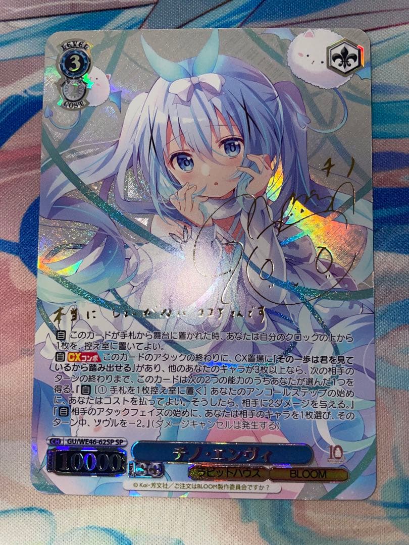 ヴァイスシュヴァルツ チノ エンヴィ sp サイン