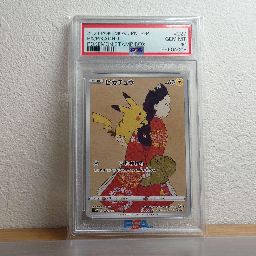 PSA10　ピカチュウ 見返り美人 切手box プロモ ポケカ　ポケモンカード