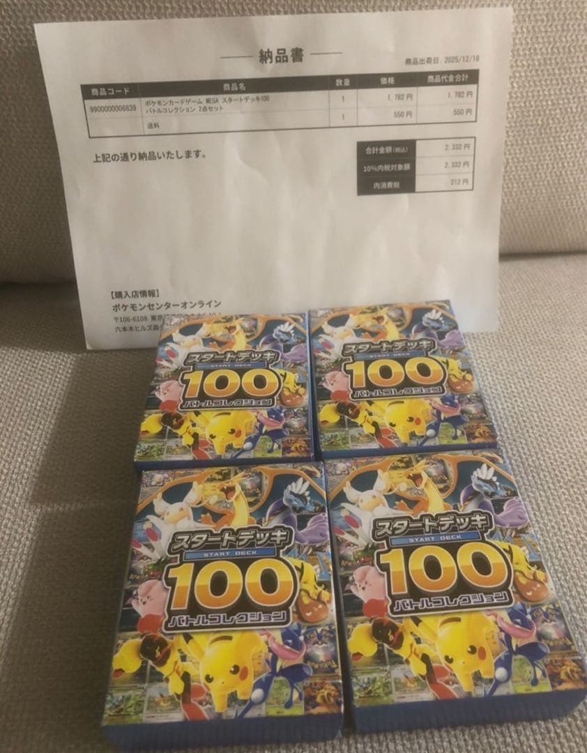ポケモンカードゲーム スタートデッキ100 4箱