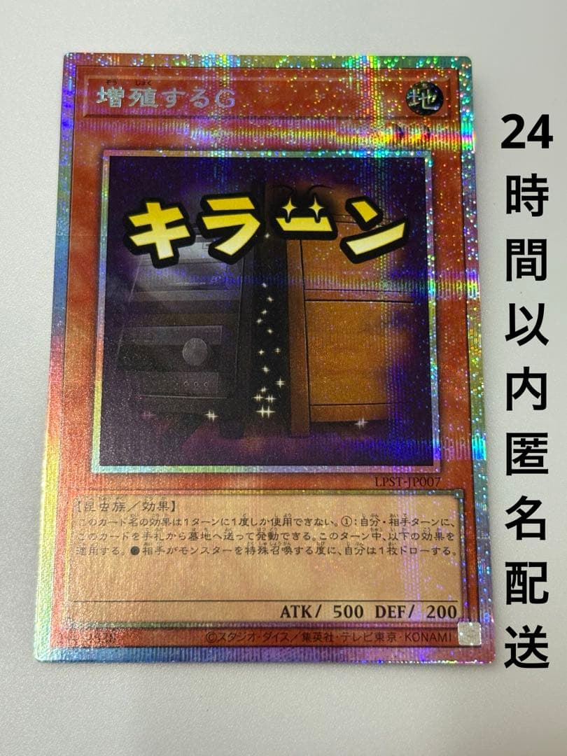 増殖するG スタンプエディション　プリズマ　１枚