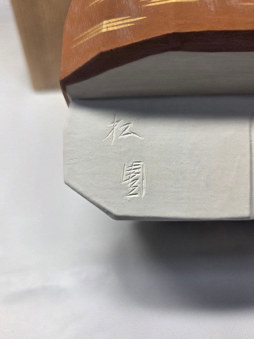高砂　奈良一刀彫　人形　木工　金箔　松園