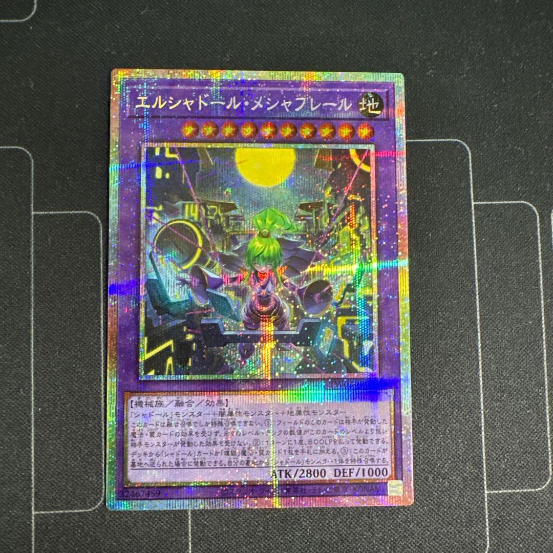 エルシャドール・メシャフレール　プリシク