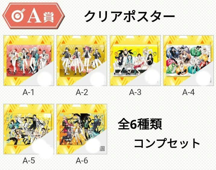 くじ引き堂 サーヴァンプ 完結記念オンラインくじ A賞 クリアポスター 全6種