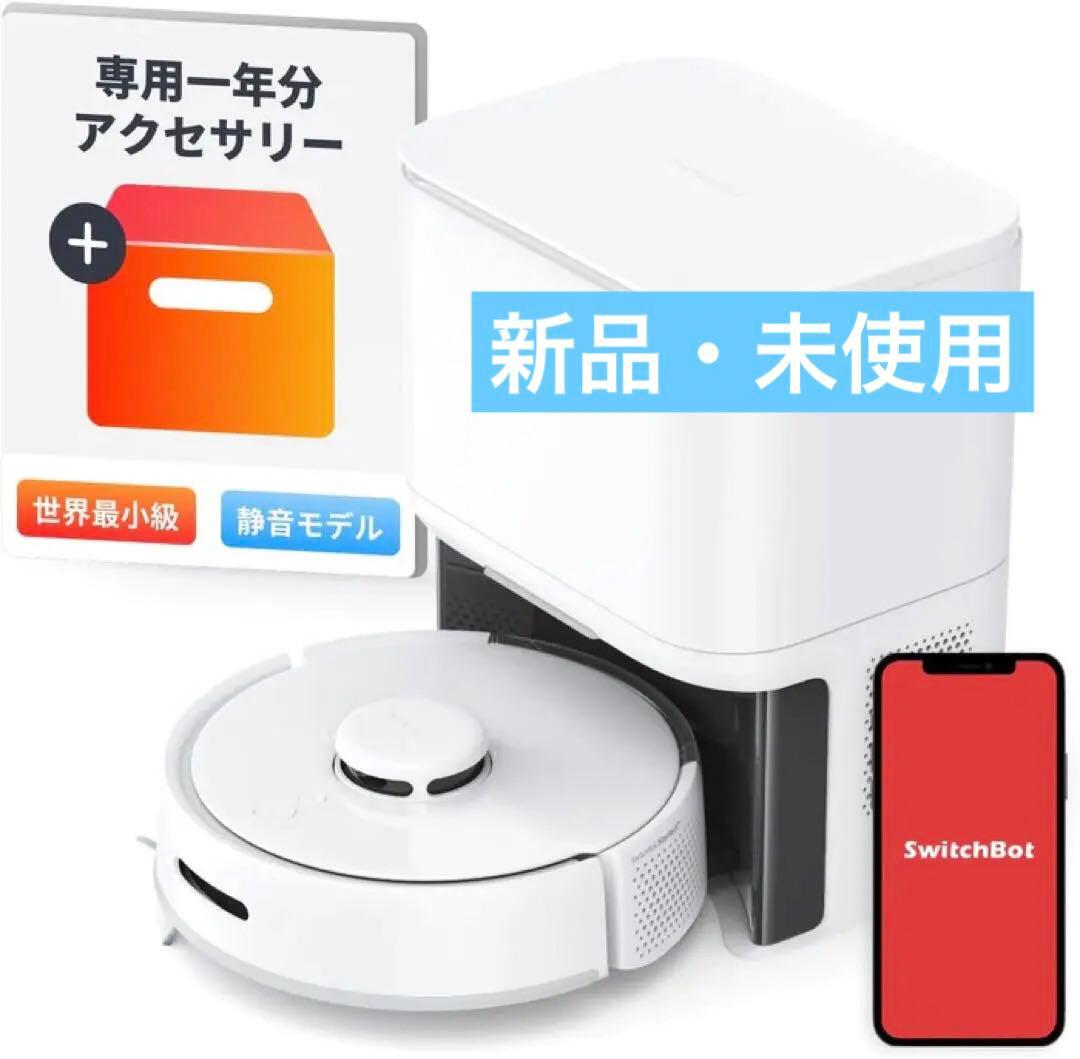 【新品・未使用】switch botk10＋　一年分専用アクセサリー付き