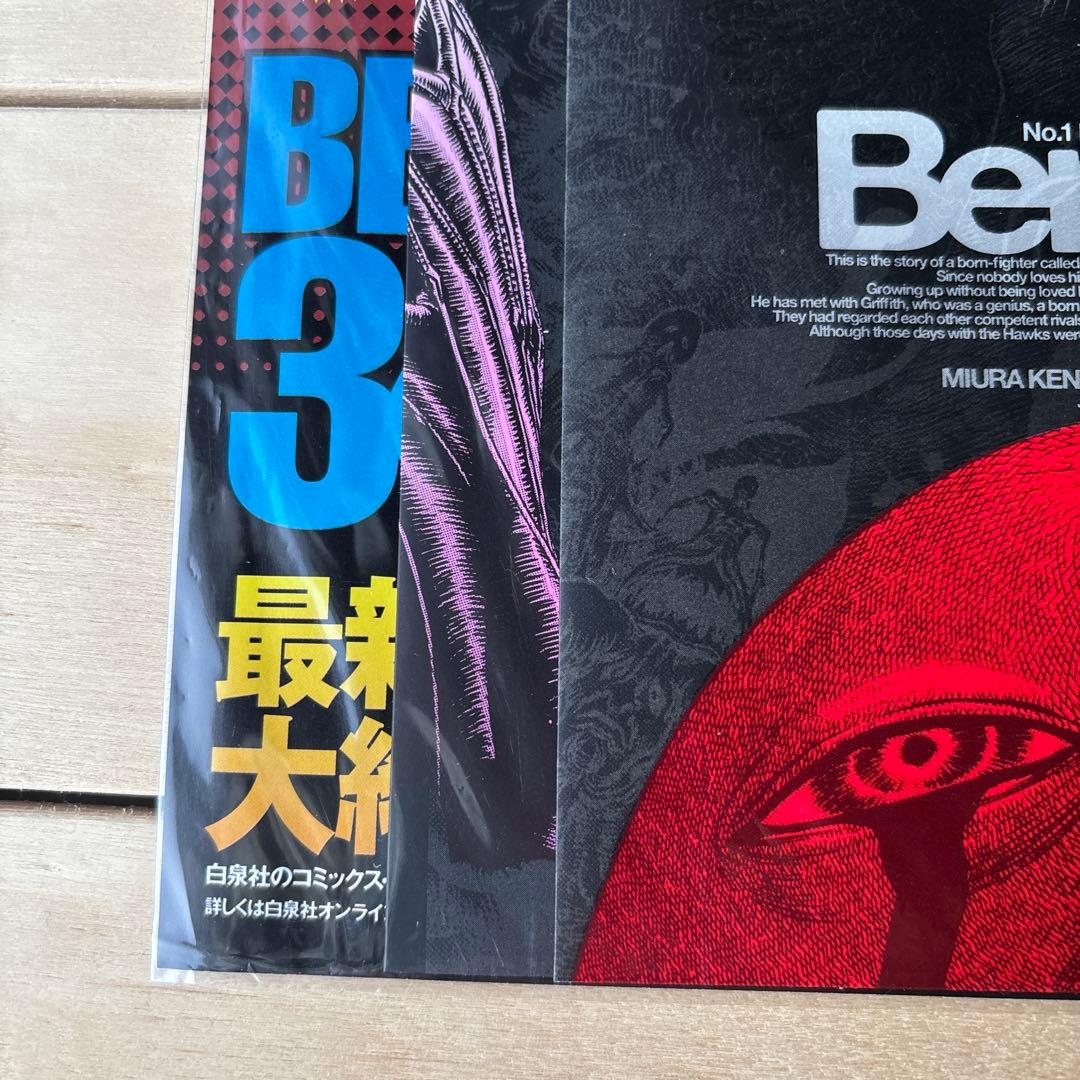 （非売品・未開封）ベルセルク 特殊加工ブックカバー ゴッドハンド