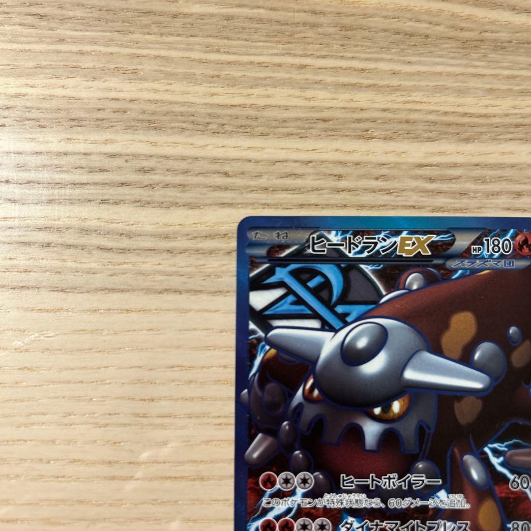 ポケモンカード ヒードランEX SR 1ED BW8 ライデンナックル