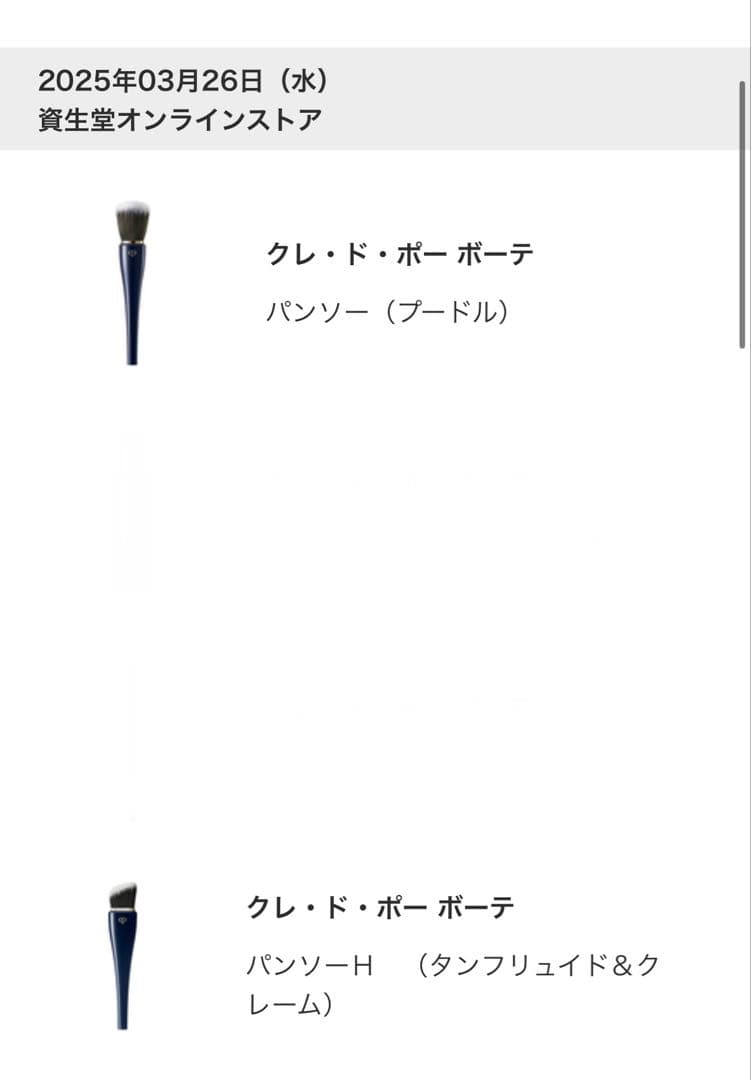 クレ・ド・ポーボーテ　メイクブラシ3点セット