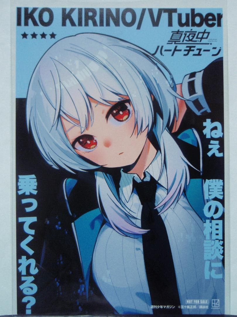 4種セット アニメイト 特典 イラストカード 3巻発売記念 真夜中ハートチューン