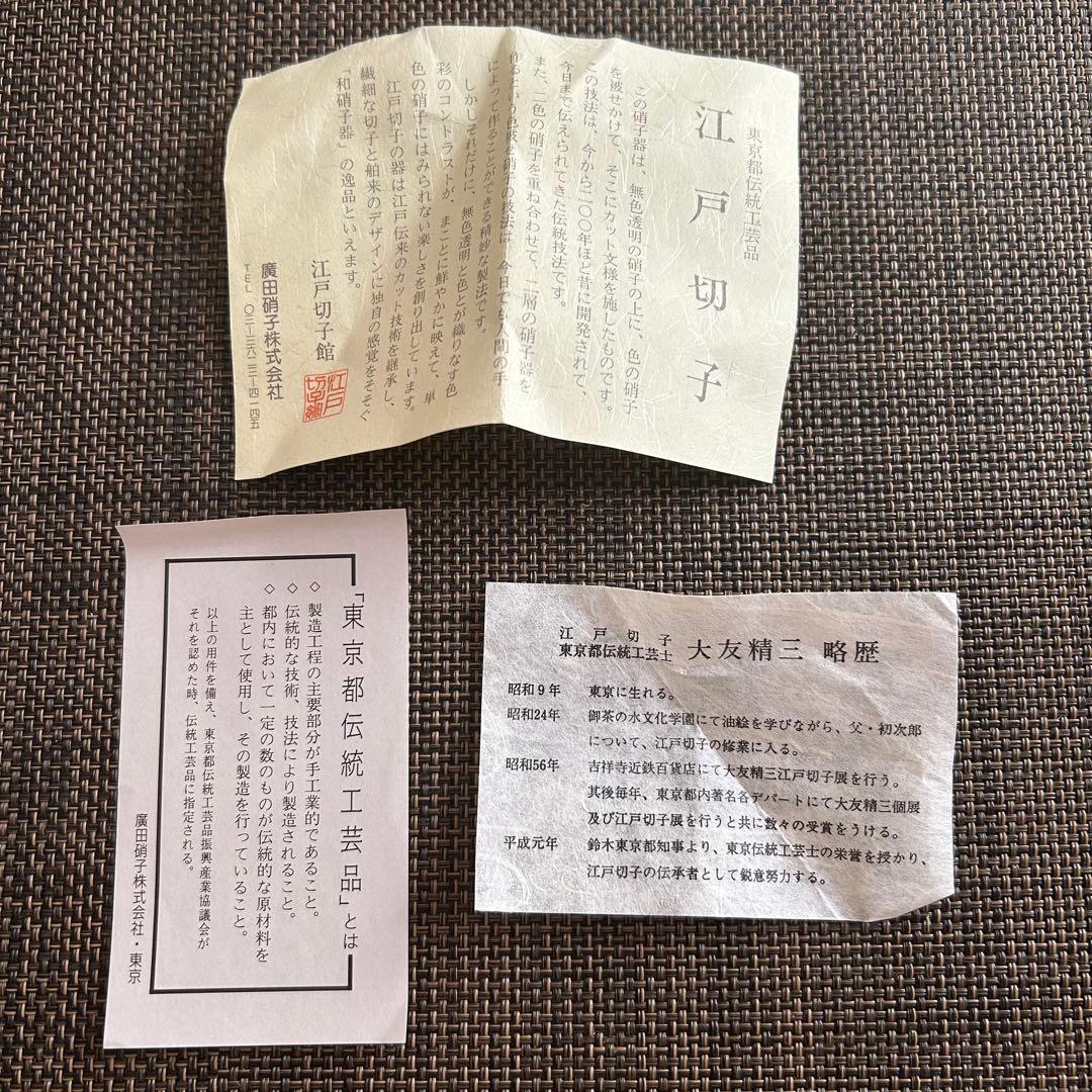 【新品未使用】江戸切子　小鉢　食器　スクエア　紫　大友精三　東京都伝統工芸品