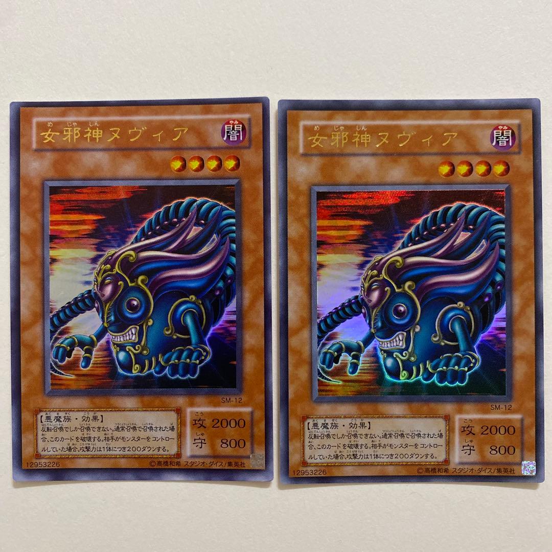 遊戯王　女邪神ヌヴィア　ウルトラ　SM-12