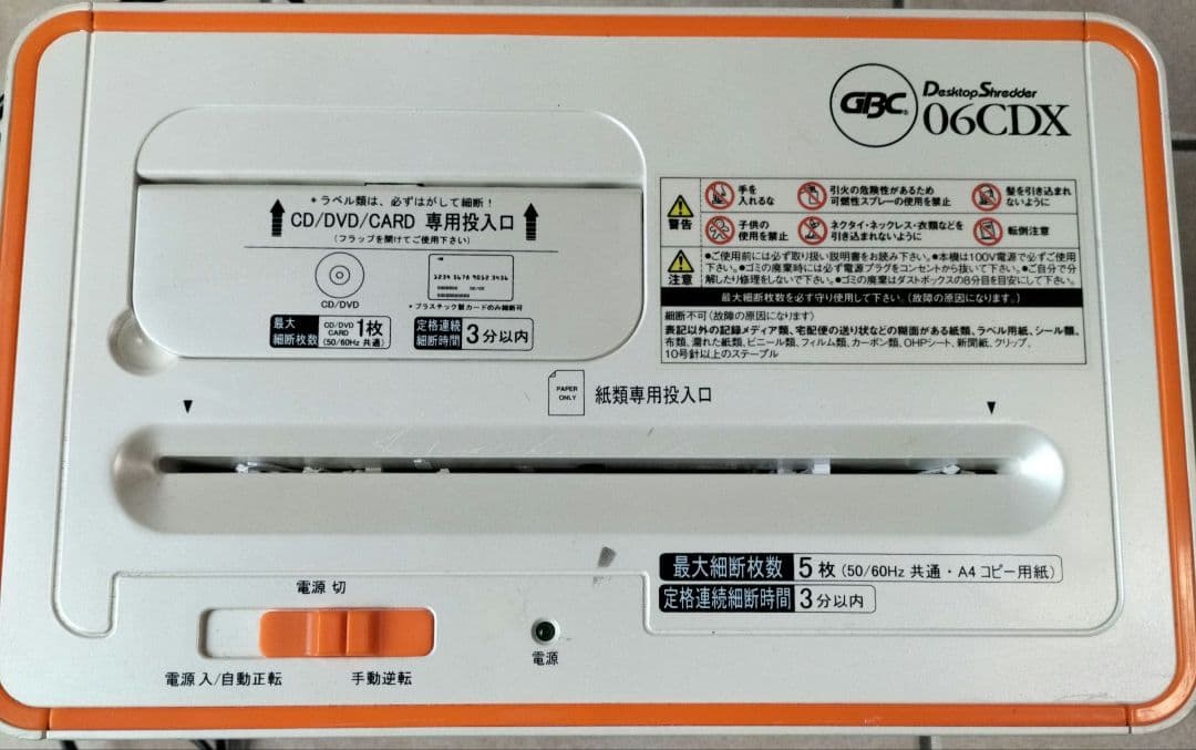 家庭用シュレッダー 06CDX CD/DVD対応