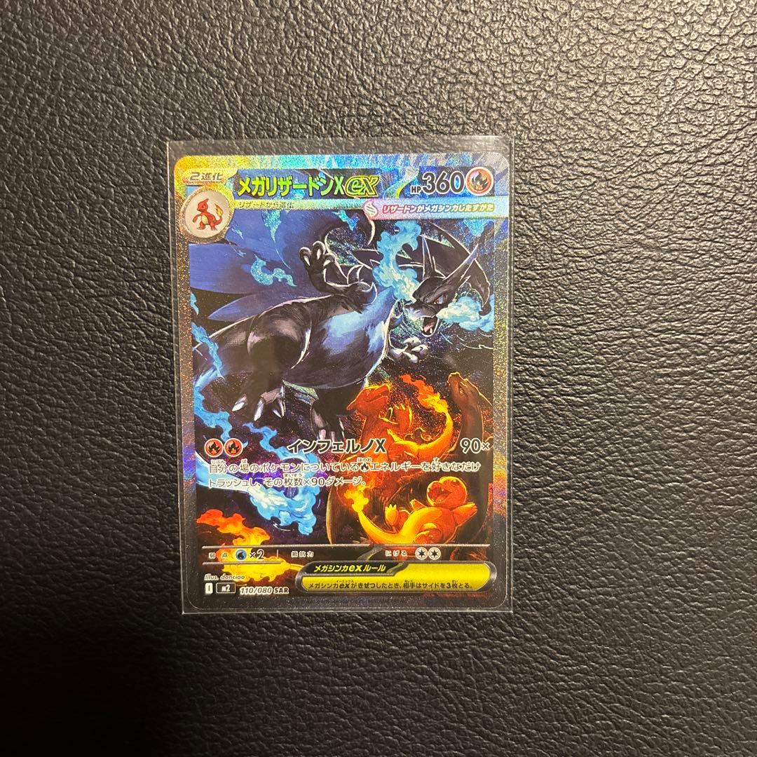 リザードンex ポケモンカード sar HP360