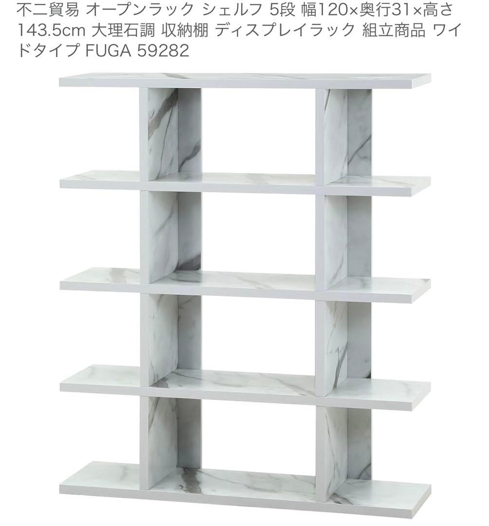 不二貿易オープンラック シェルフ 5段 幅120x奥行31