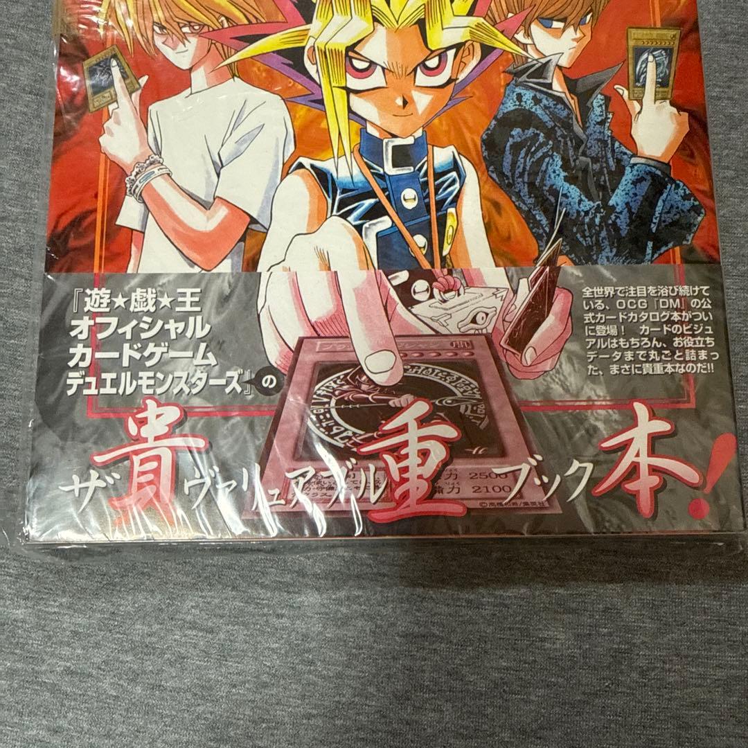 遊戯王 ザ・ヴァリアブル・ブック