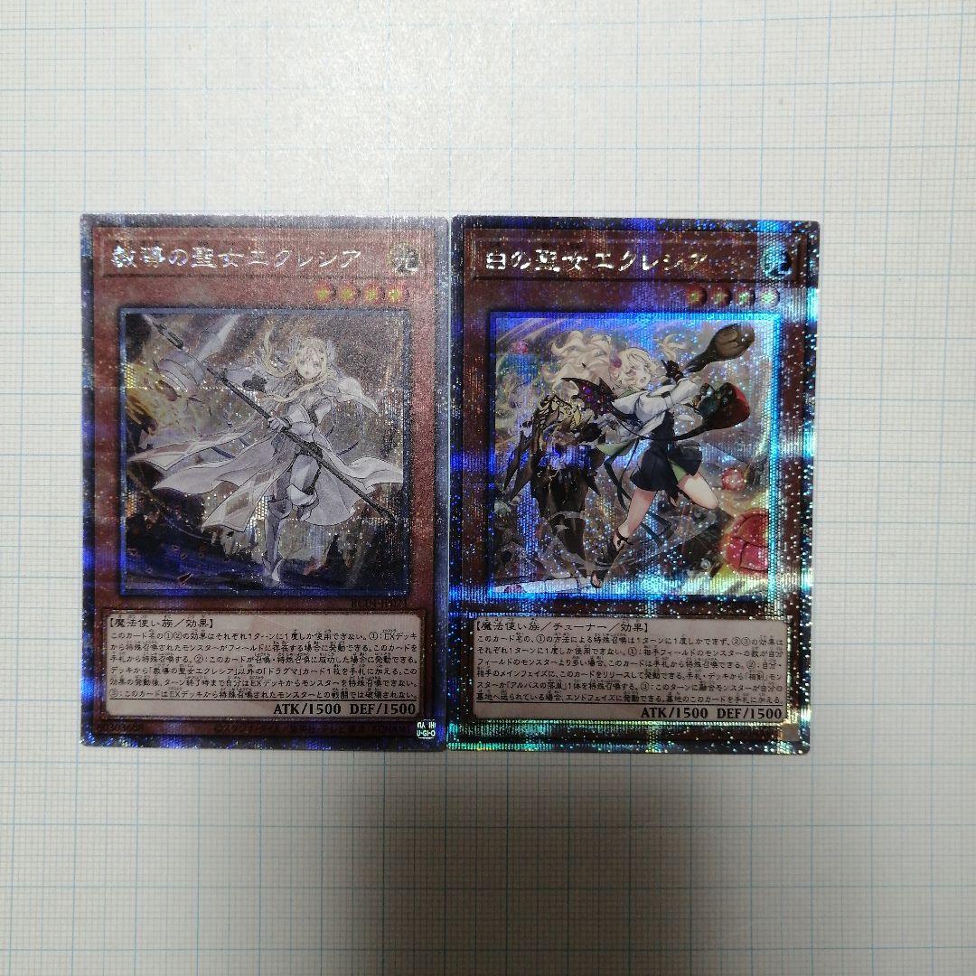 遊戯王　教導の聖女エクレシア　白の聖女エクレシア　25thシークレット