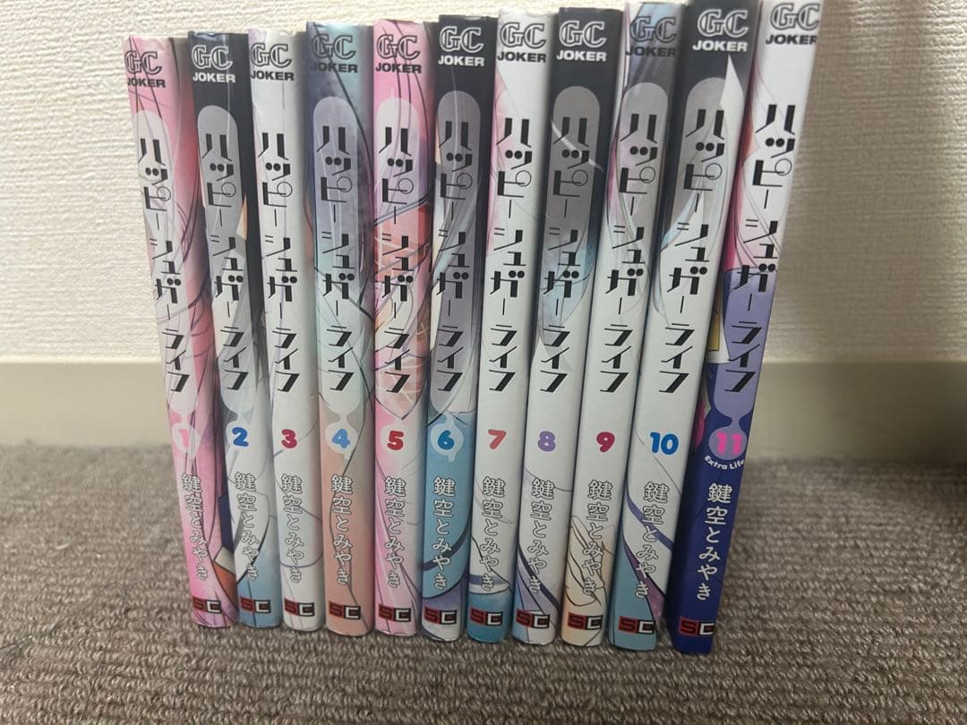 ハッピーシュガーライフ　全巻