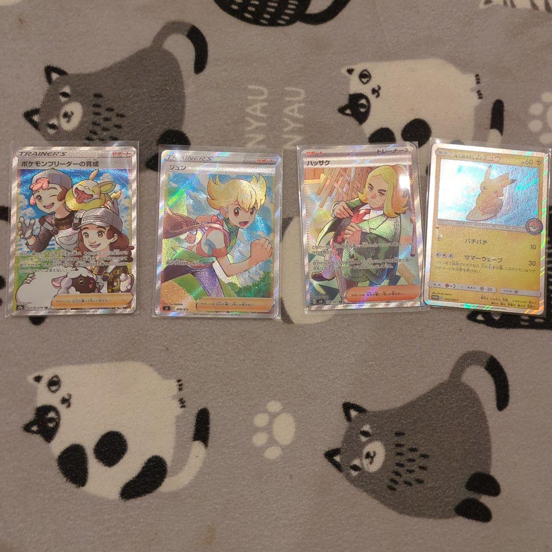 ポケモンカード　海で遊ぶピカチュウ、SRカード　詰め合わせ