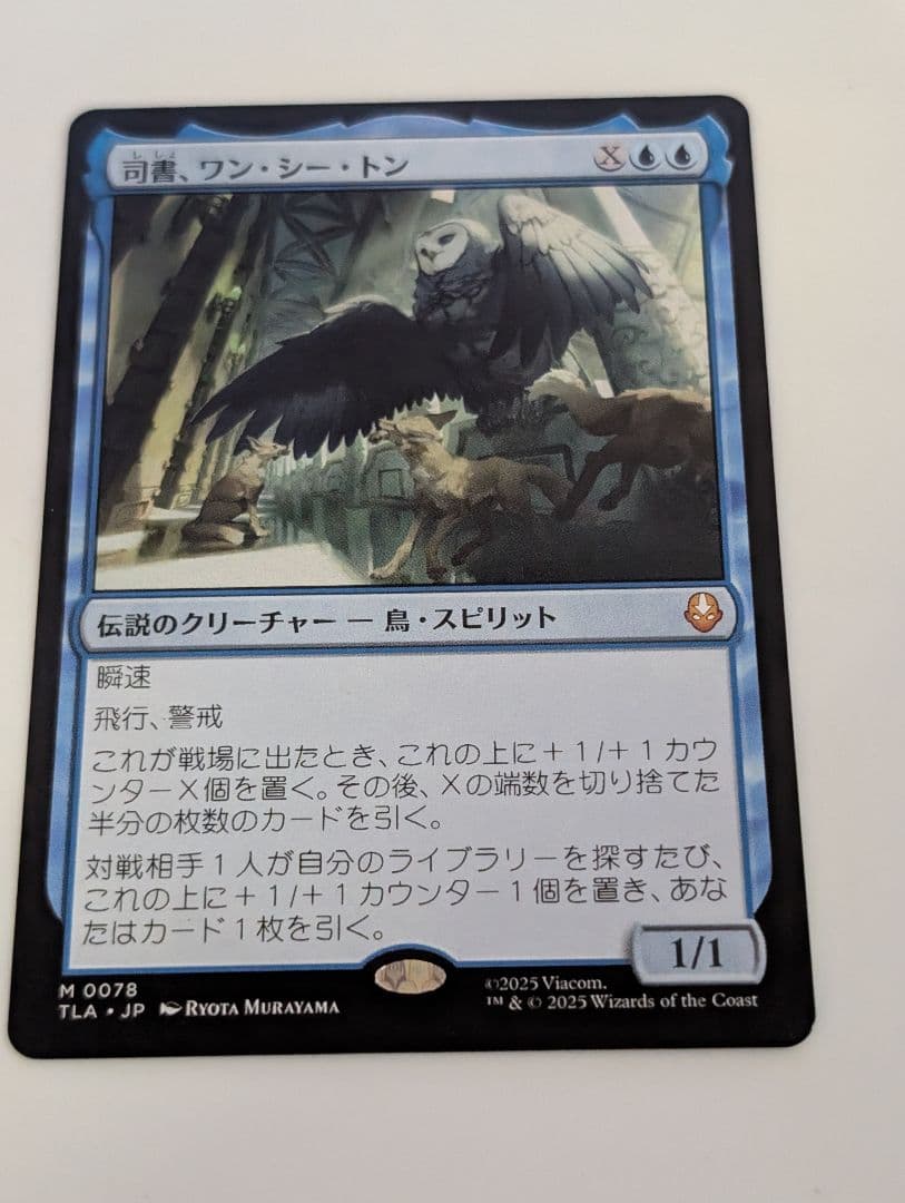 MTG　アバター:伝説の少年アン　司書、ワン・シー・トン　日本語