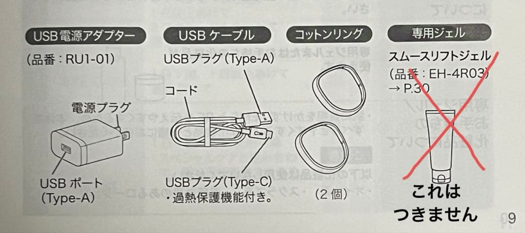 リフトケア美顔器 バイタリフトRF EH-SR86-T