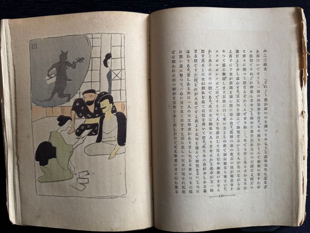 吾輩ハ猫デアル 四版 夏目漱石