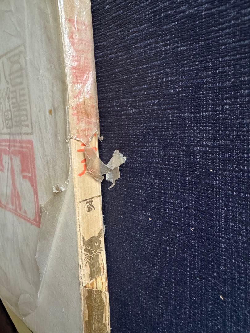 吾輩ハ猫デアル 四版 夏目漱石