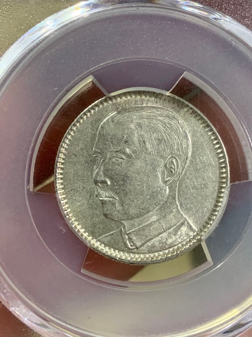 立*清様 中国古銭中華民国銀貨 廣東省造貮毫銀幣　中華民国十ハ年 PCGS鑑定済