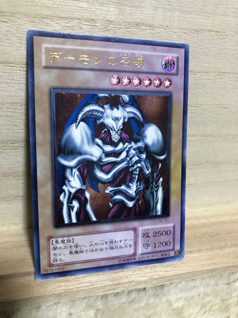 遊戯王 デーモンの召喚　アルティメットレア