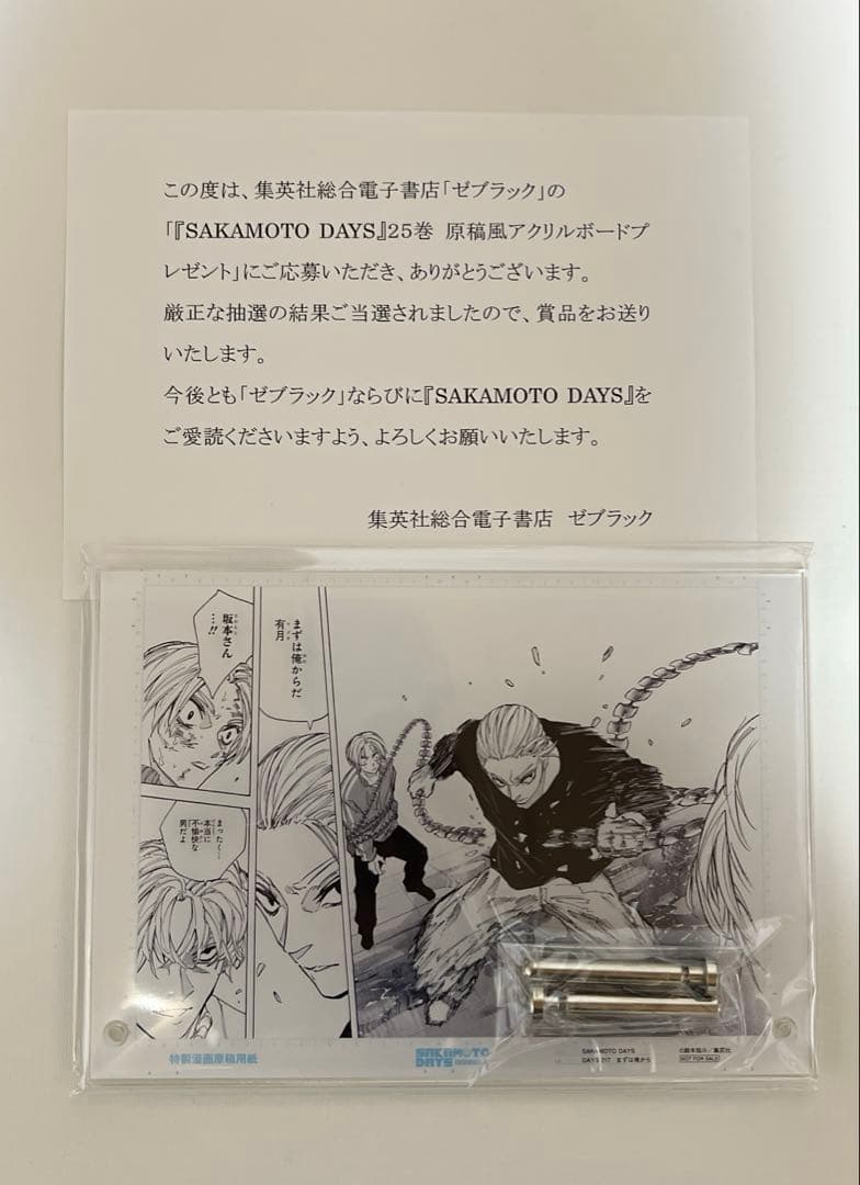 ゼブラック SAKAMOTO DAYS 原稿風アクリルボード