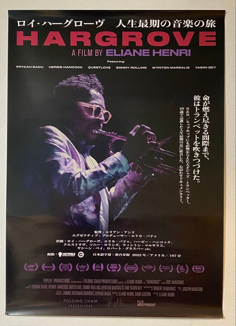 『ロイ・ハーグローヴ 人生最期の音楽の旅』非売品B1ポスター