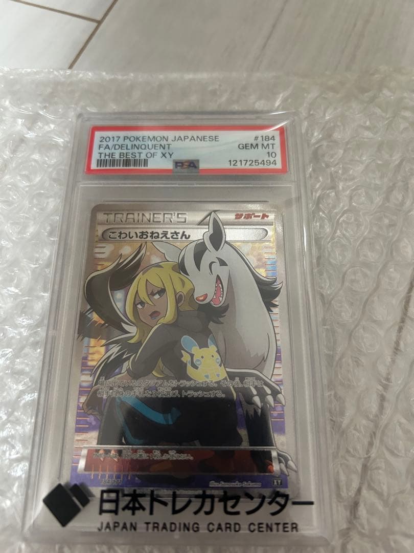 【PSA10】 こわいおねえさん SR