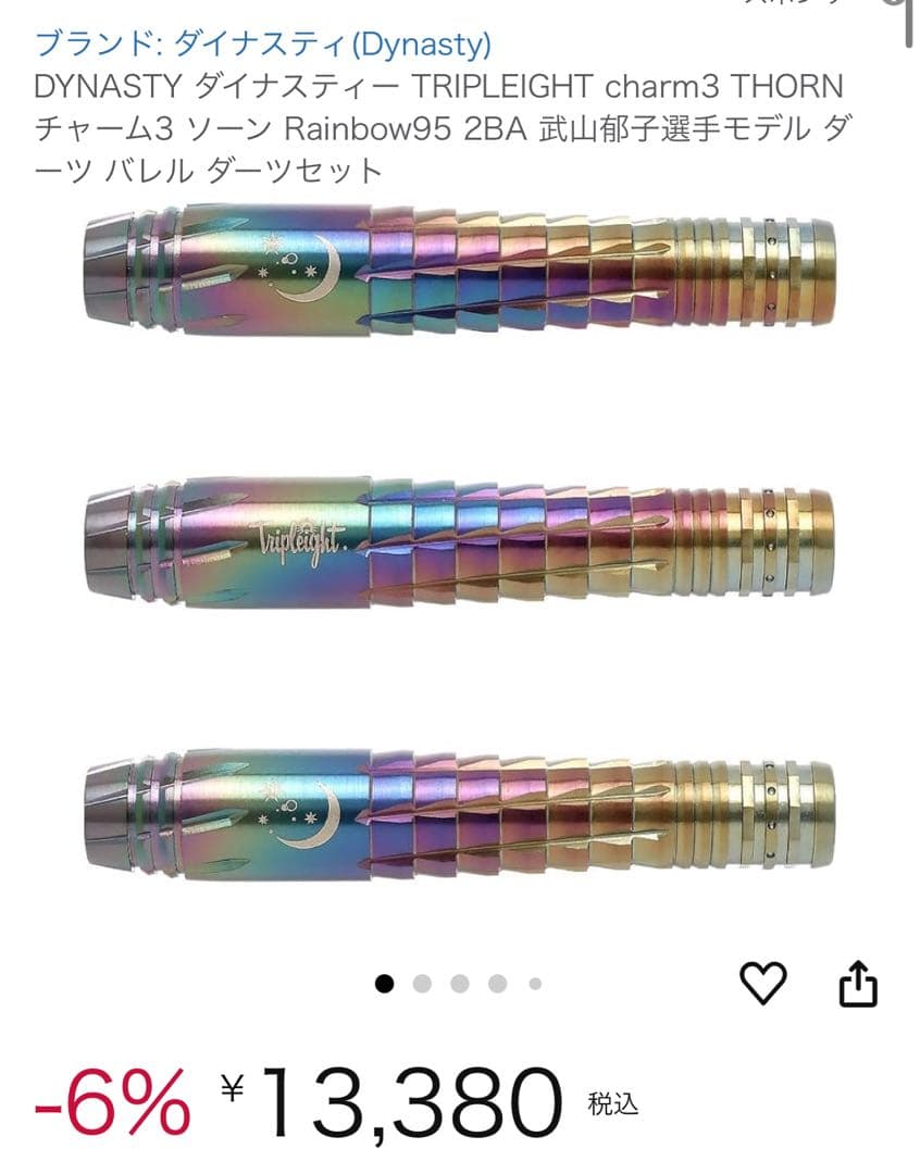 ダーツ 3本セット 虹色　値下げ交渉⭕️ できるだけ答えたいと思っております！