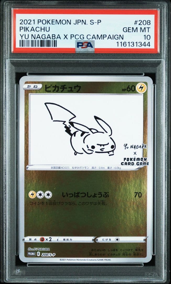ポケモンカード　ピカチュウ　長場雄　プロモ　psa10