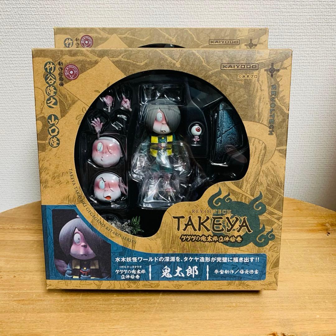 海洋堂　リボルテック　タケヤ　鬼太郎　ねずみ男　フィギュア　ゲゲゲ