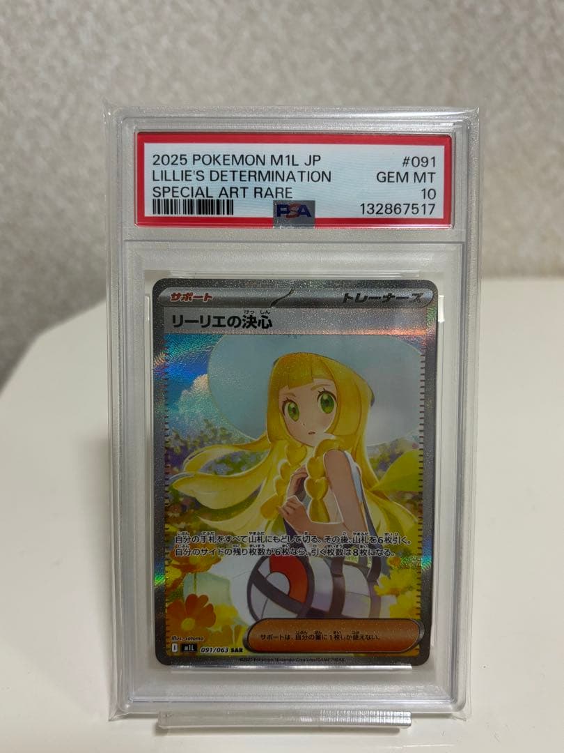 リーリエ決心SAR PSA 10