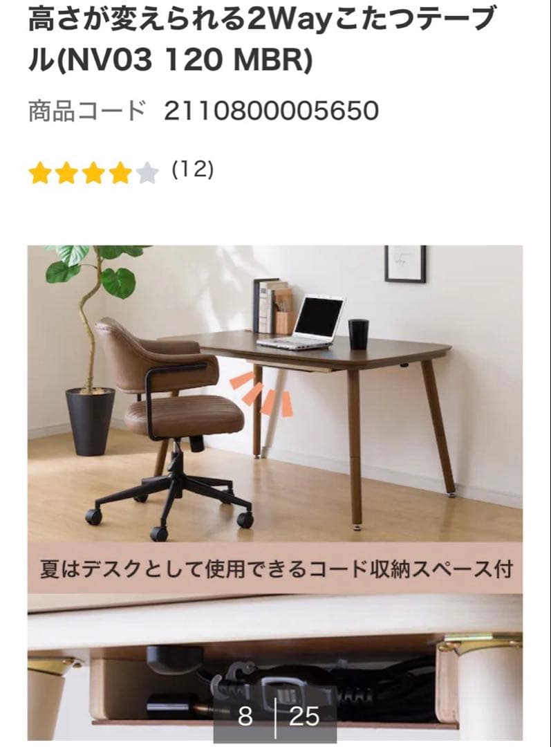 ニトリ 高さが変えられる2Wayこたつテーブル(NV03 120 ライトブラウン