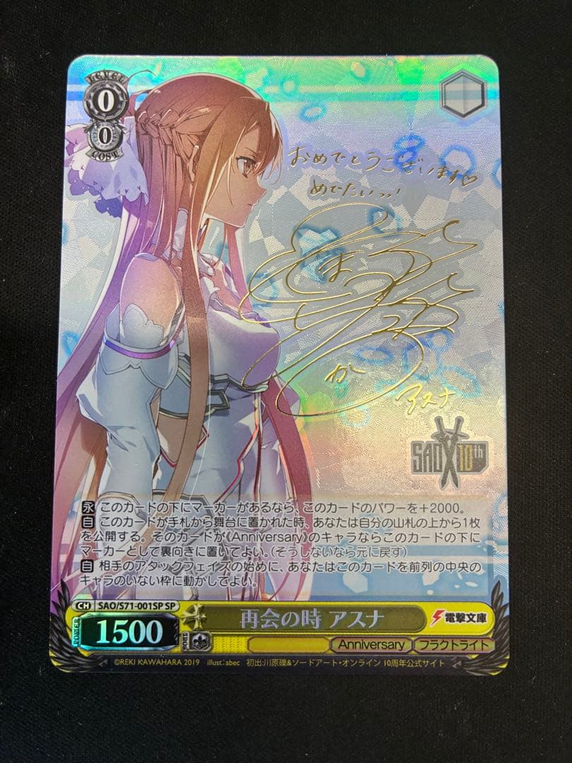 ヴァイスシュヴァルツ　アスナ　再会の時　SP サイン　ソードアートオンライン