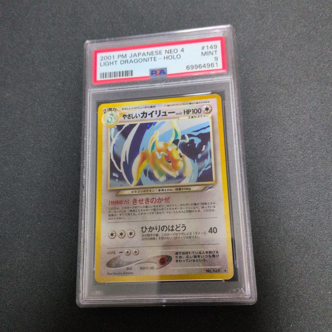 やさしい　カイリュー　PSA9
