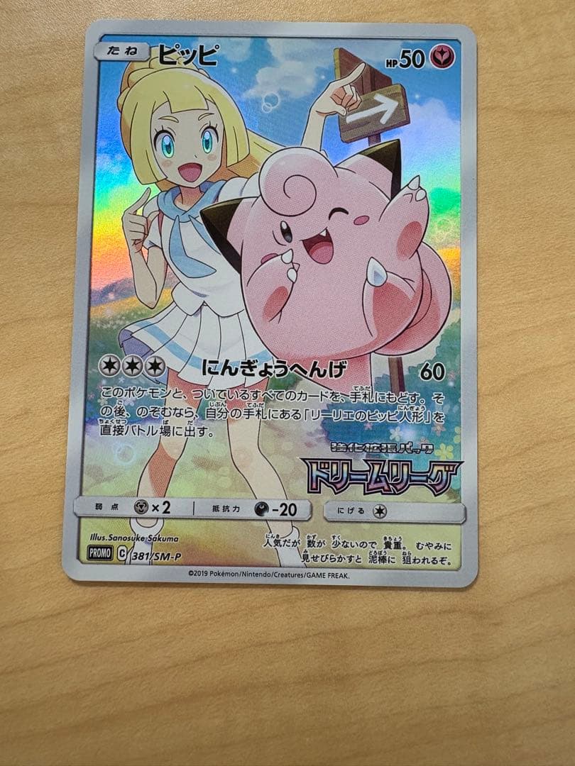 ピッピ：強化拡張パックドリームリーグBOX購入キャンペーン chr リーリエ