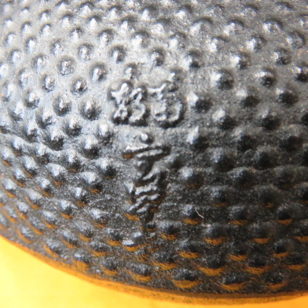 鉄瓶 茶道具 銘 南部鉄器 炉端 囲炉裏 キャンプ 錆