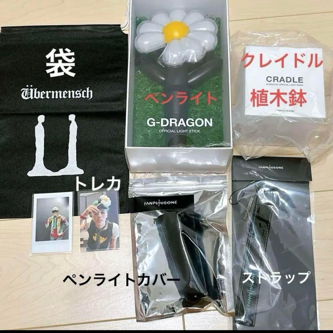 G-DRAGON 公式 ペンライト クレイドル ストラップ カバー セット