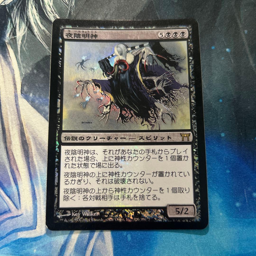 mtg Foil 夜陰明神 日本語 jp