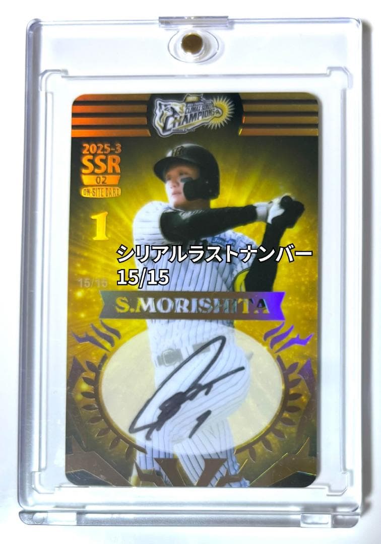 オンサイトカード　森下　翔太　ラストナンバー 阪神タイガース