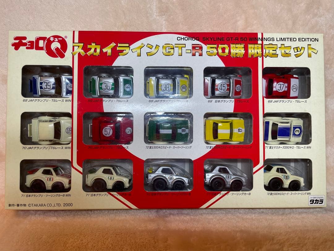 【未開封•未使用】チョロQ スカイライン GT-R 50勝 限定セット