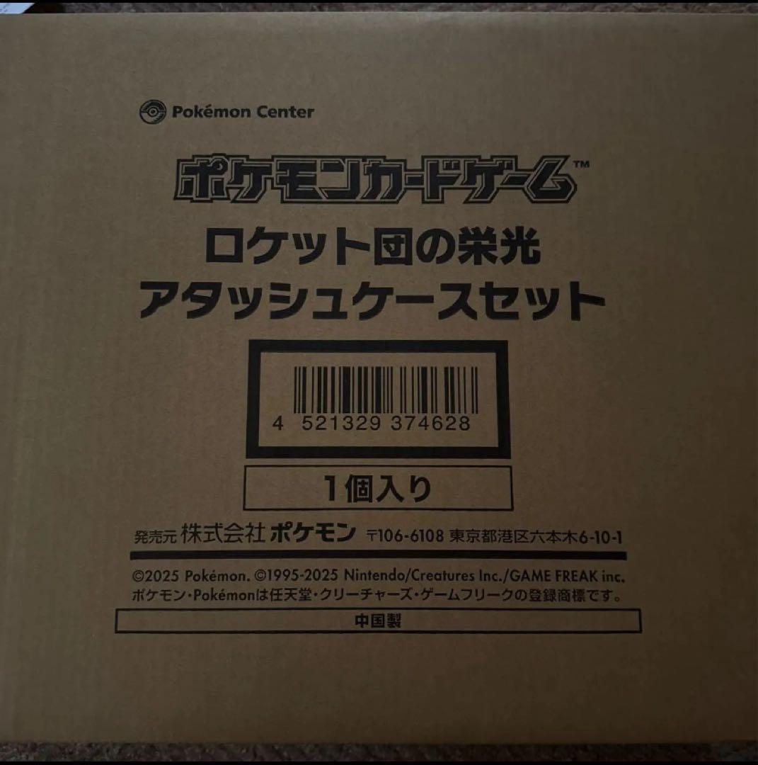 ポケモン ロケット団の栄光アタッシュケースセット