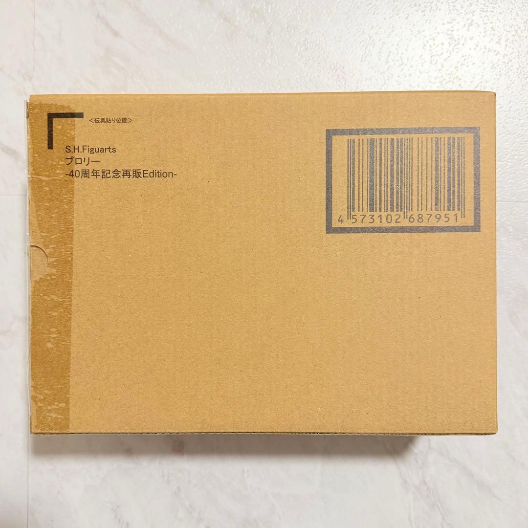 S.H.Figuarts ブロリー-40周年記念再販Edition-
