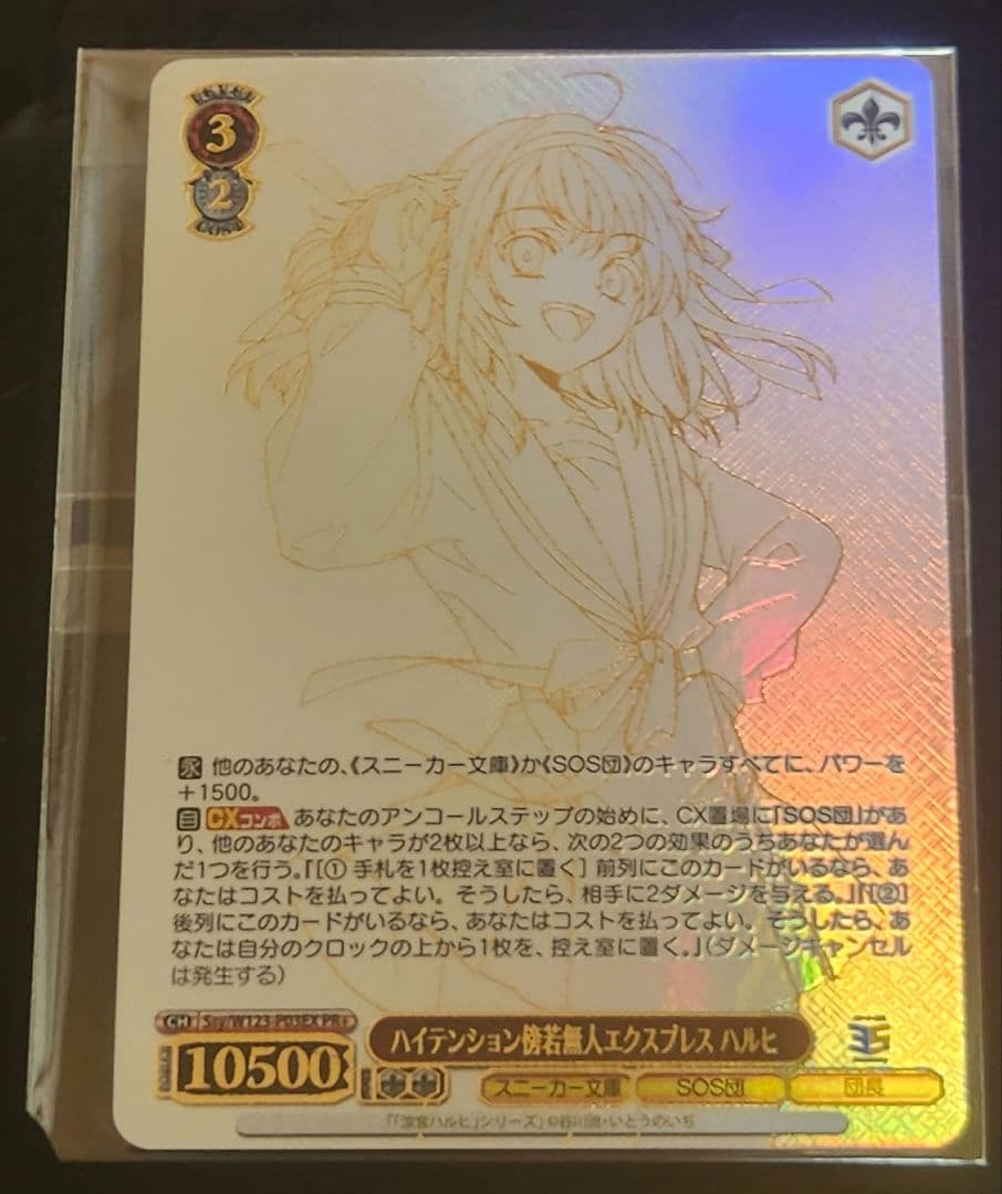 ヴァイス　ハイテンション傍若無人エクスプレス ハルヒ PR+