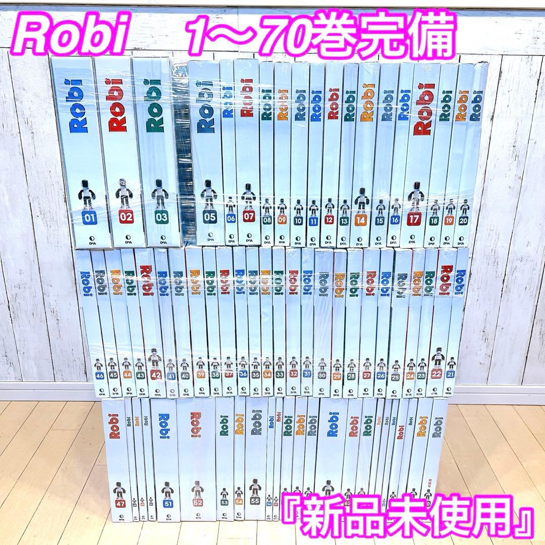 【新品未使用】ディアゴスティーニ　Robi 1〜70巻セット ロビ