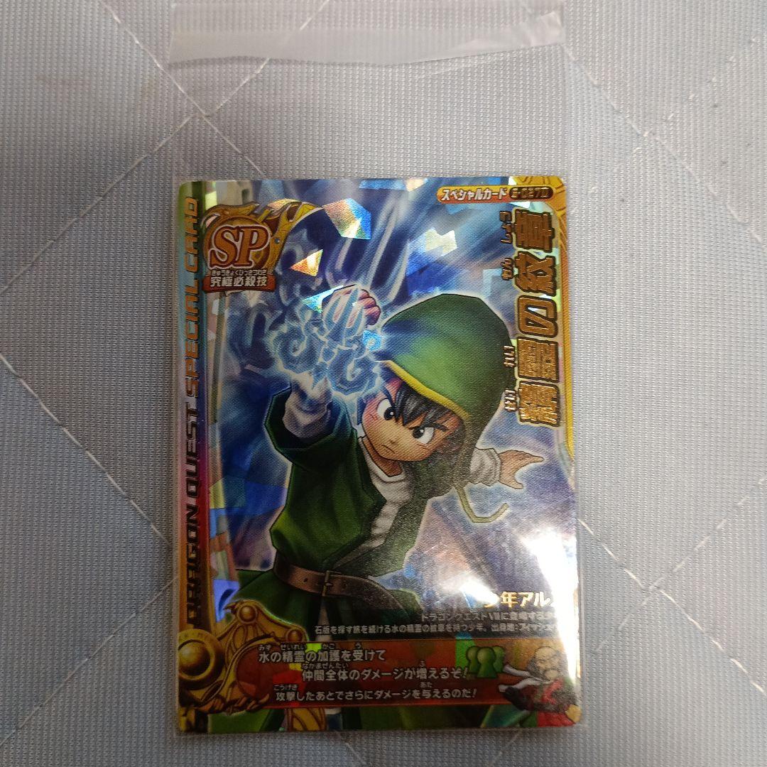 ドラゴンクエスト アルル SPカード