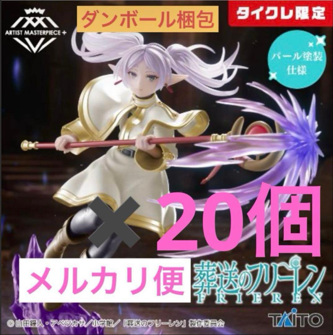 タイクレ限定　葬送のフリーレン　AMP＋ フリーレン フィギュア